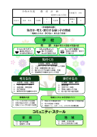2026_教育計画（緑小）.pdfの1ページ目のサムネイル